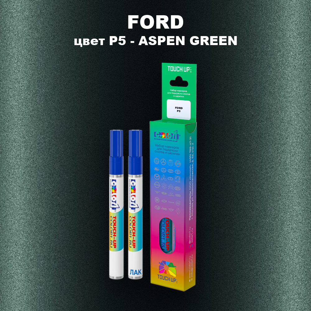 Маркер с краской FORD, цвет P5 - ASPEN GREEN