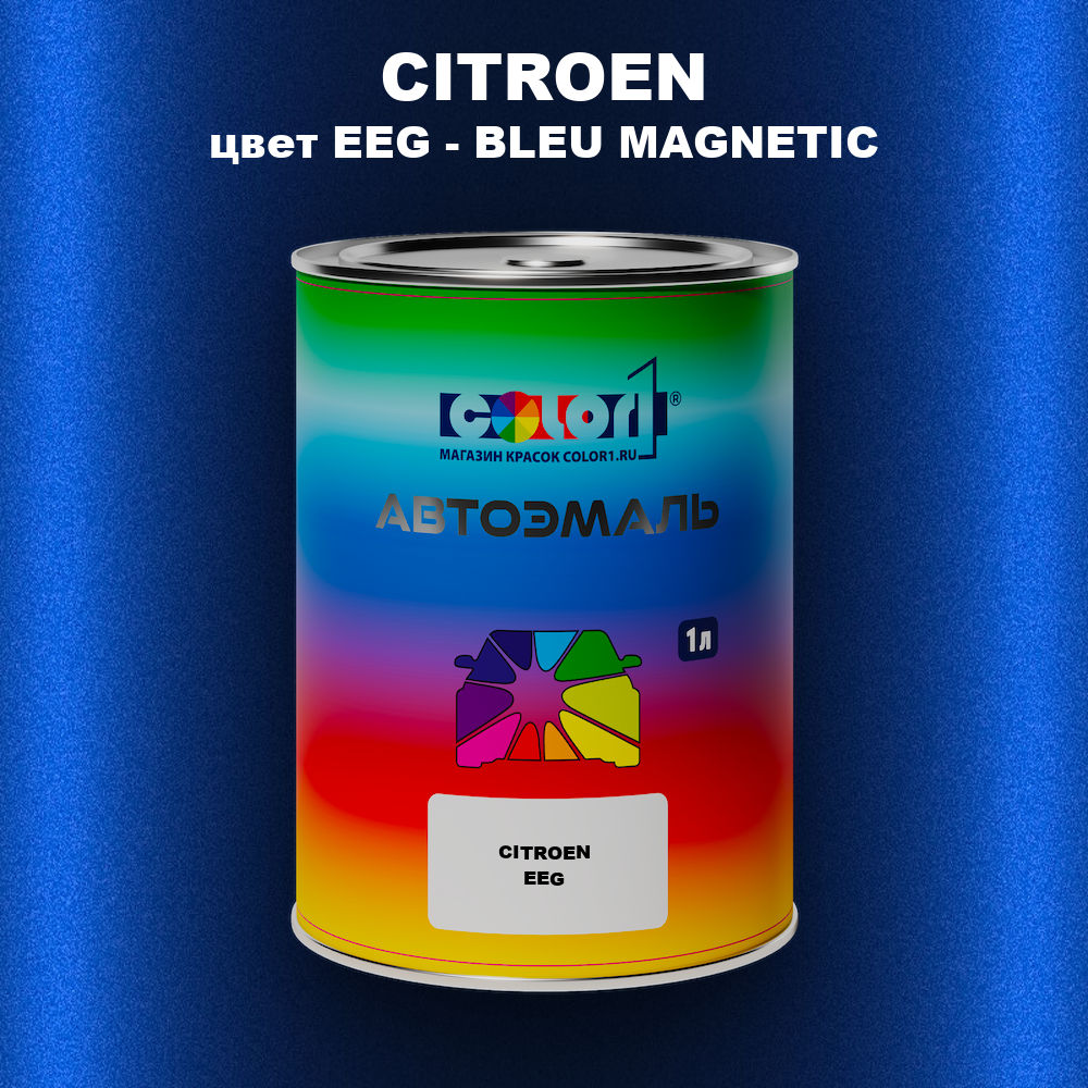 Автомобильная краска CITROEN, цвет EEG - BLEU MAGNETIC