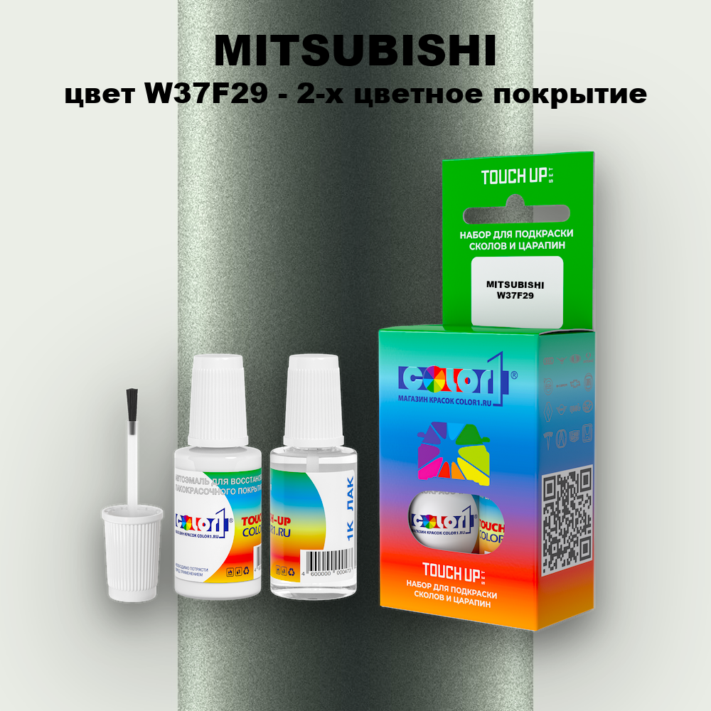 Краска для сколов во флаконе с кисточкой MITSUBISHI, цвет W37F29 - 2-х цветное покрытие