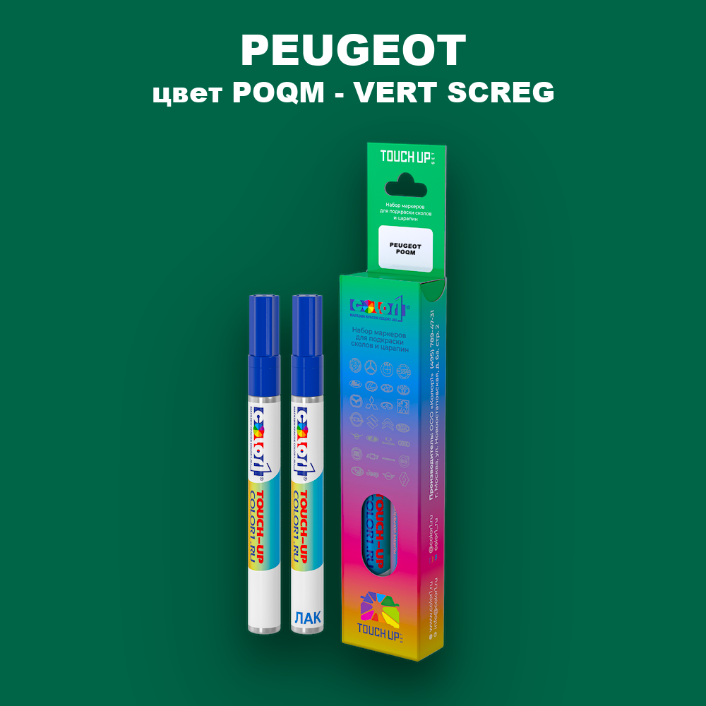 Маркер с краской PEUGEOT, цвет POQM - VERT SCREG