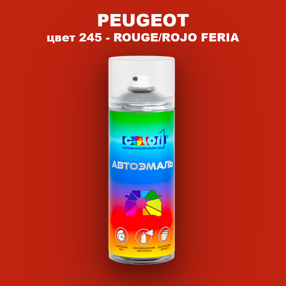 Аэрозольная краска PEUGEOT, цвет 245 - ROUGE/ROJO FERIA
