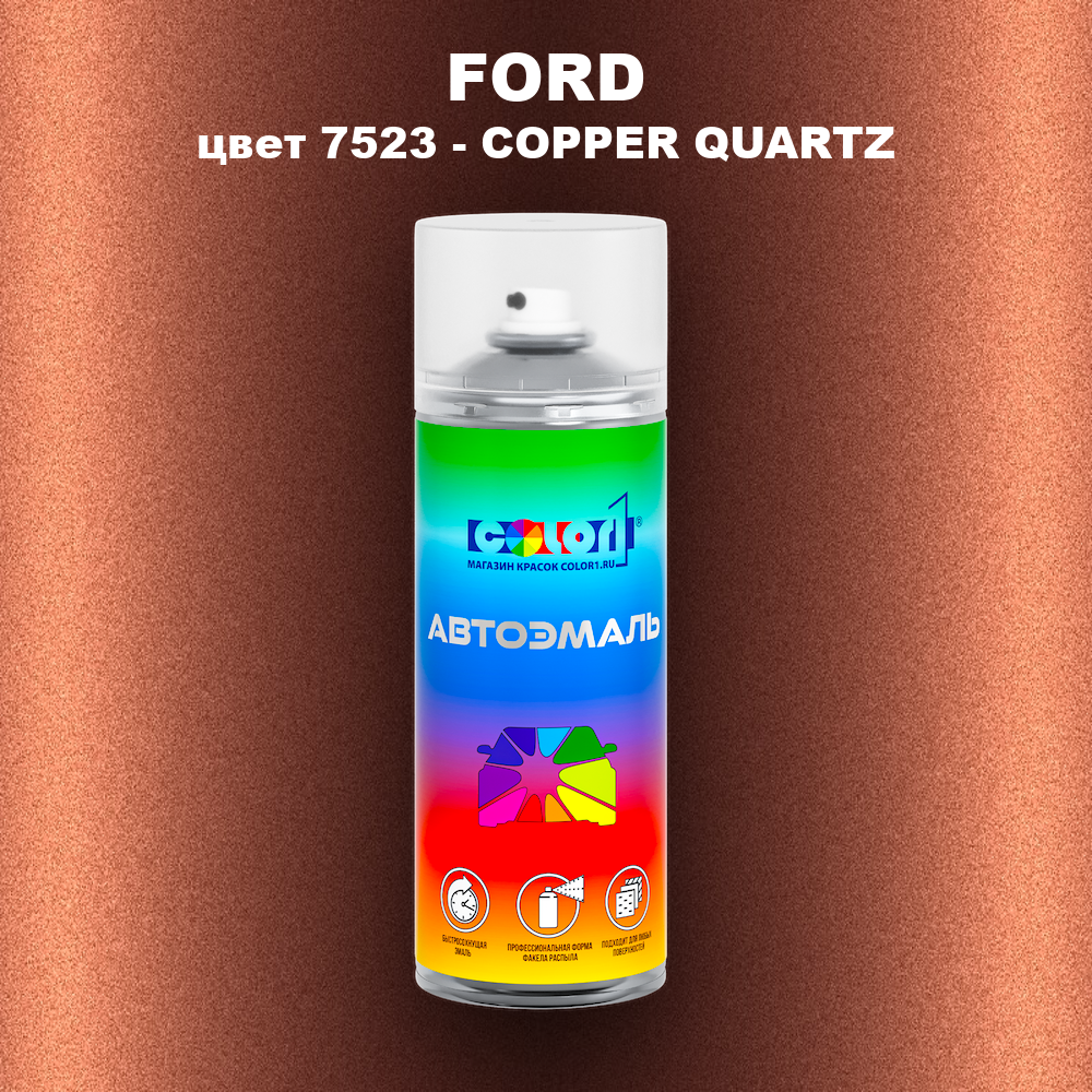 Аэрозольная краска FORD, цвет 7523 - COPPER QUARTZ