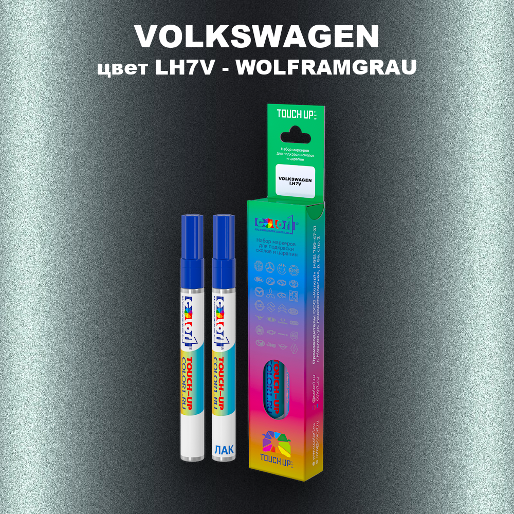 Маркер с краской VOLKSWAGEN, цвет LH7V - WOLFRAMGRAU