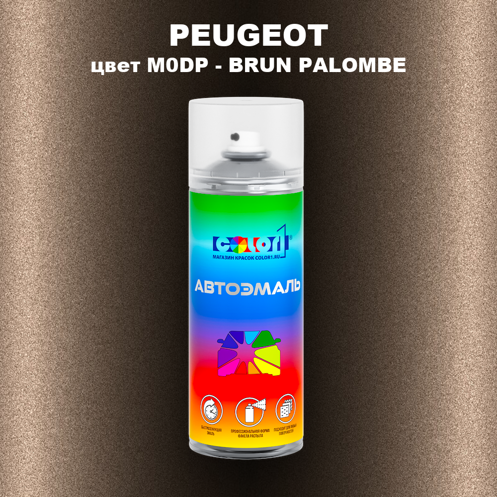 Аэрозольная краска PEUGEOT, цвет M0DP - BRUN PALOMBE