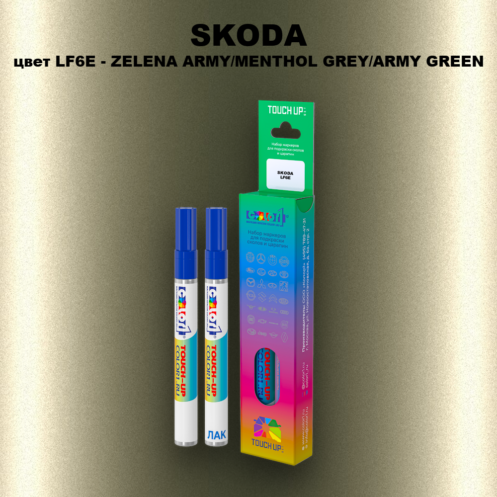Маркер с краской SKODA, цвет LF6E - ZELENA ARMY/MENTHOL GREY/ARMY GREEN