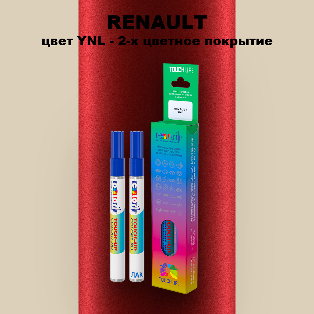 Маркер с краской RENAULT, цвет YNL - 2-х цветное покрытие