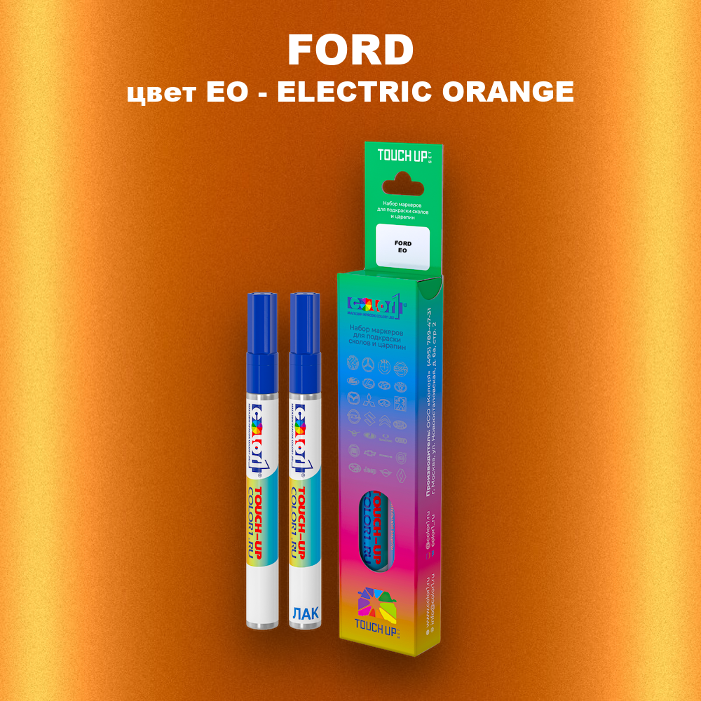 Маркер с краской FORD, цвет EO - ELECTRIC ORANGE