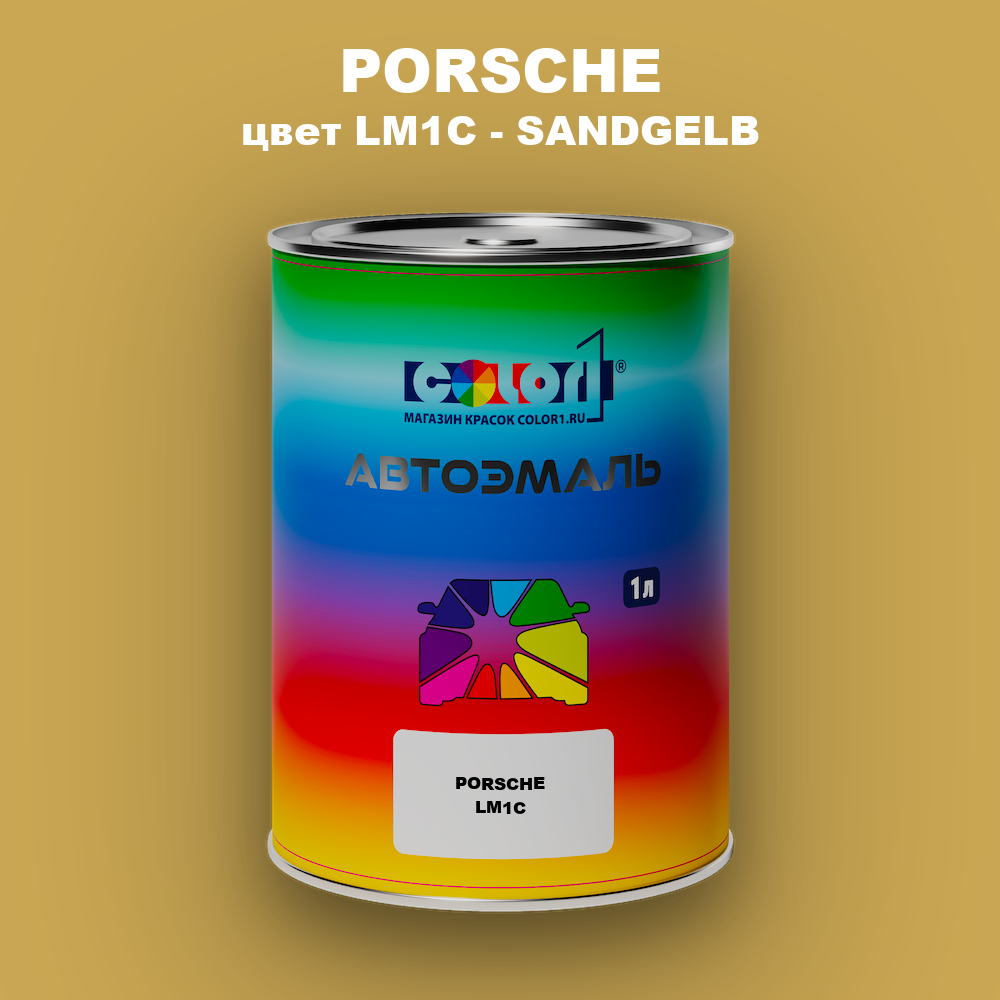 Автомобильная краска PORSCHE, цвет LM1C - SANDGELB