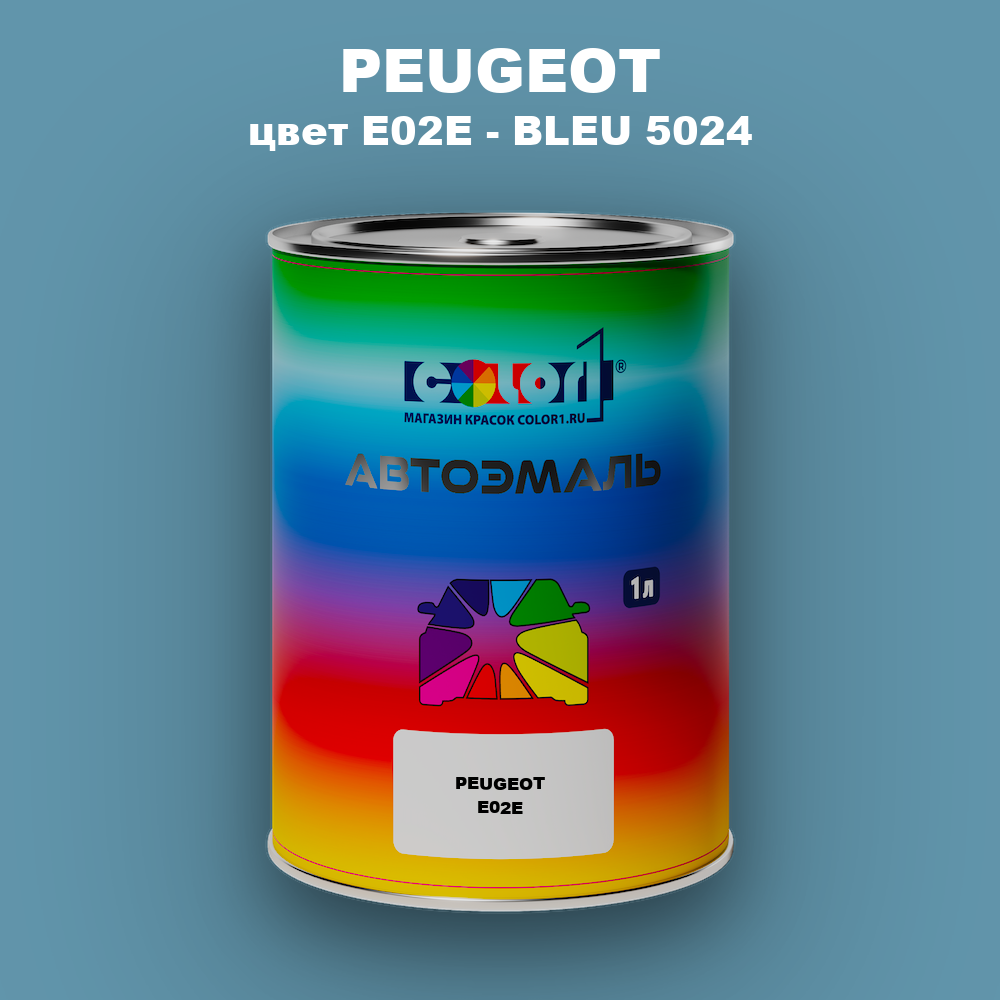 Автомобильная краска PEUGEOT, цвет E02E - BLEU 5024