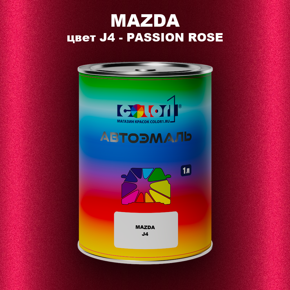 Автомобильная краска MAZDA, цвет J4 - PASSION ROSE (2)