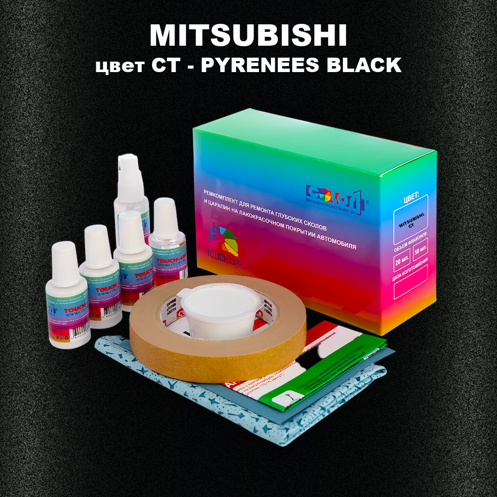 Ремкомплект для ремонта глубоких сколов и царапин MITSUBISHI, цвет CT - PYRENEES BLACK