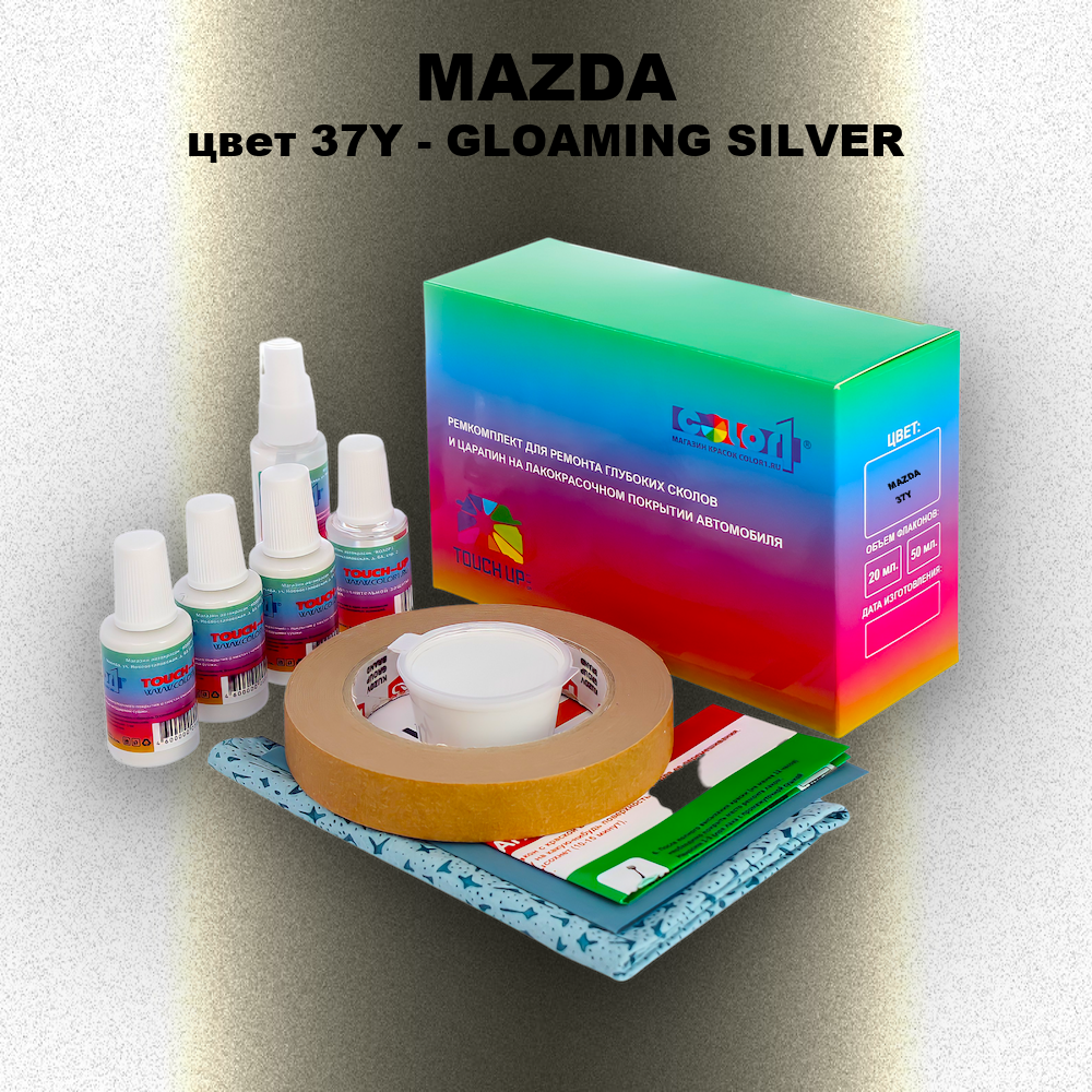 Ремкомплект для ремонта глубоких сколов и царапин MAZDA, цвет 37Y - GLOAMING SILVER