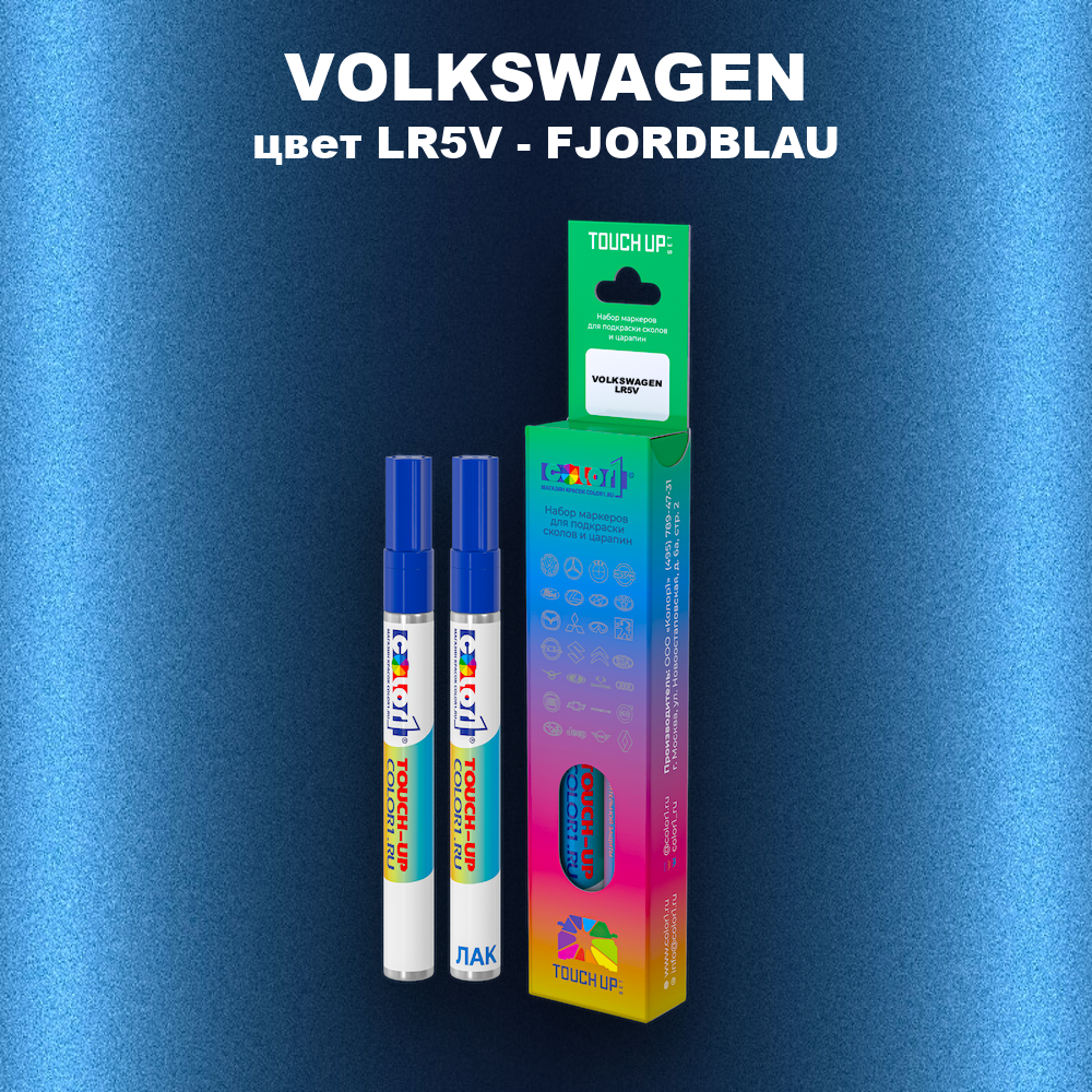 Маркер с краской VOLKSWAGEN, цвет LR5V - FJORDBLAU