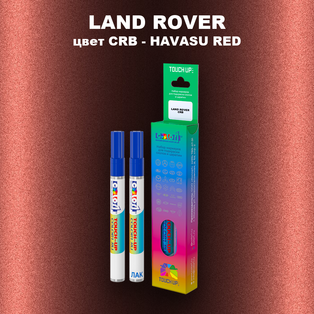 Маркер с краской LAND ROVER, цвет CRB - HAVASU RED