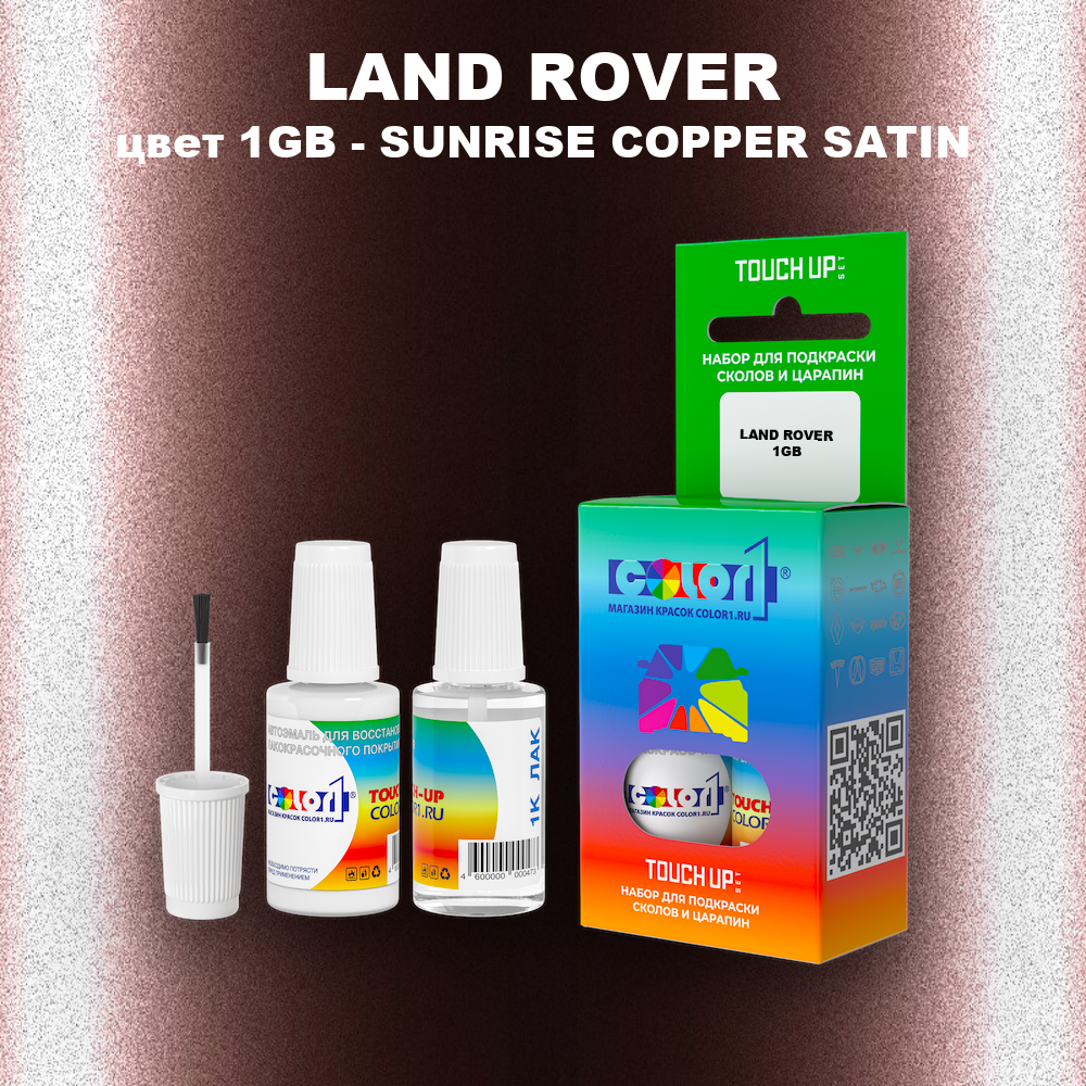 Краска для сколов во флаконе с кисточкой LAND ROVER, цвет 1GB - SUNRISE COPPER SATIN