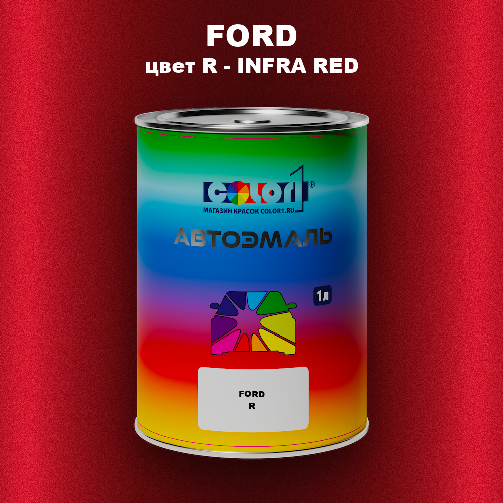 Автомобильная краска FORD, цвет R - INFRA RED