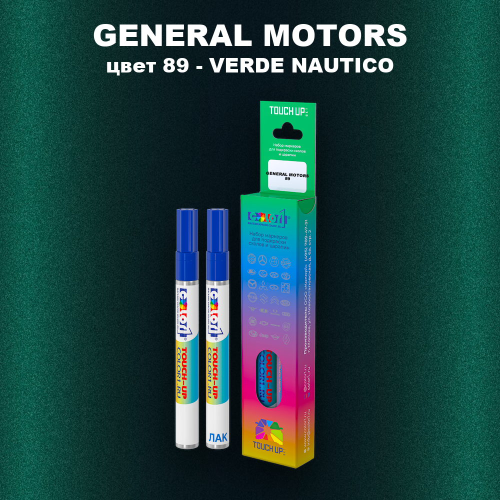 Маркер с краской GENERAL MOTORS, цвет 89 - VERDE NAUTICO