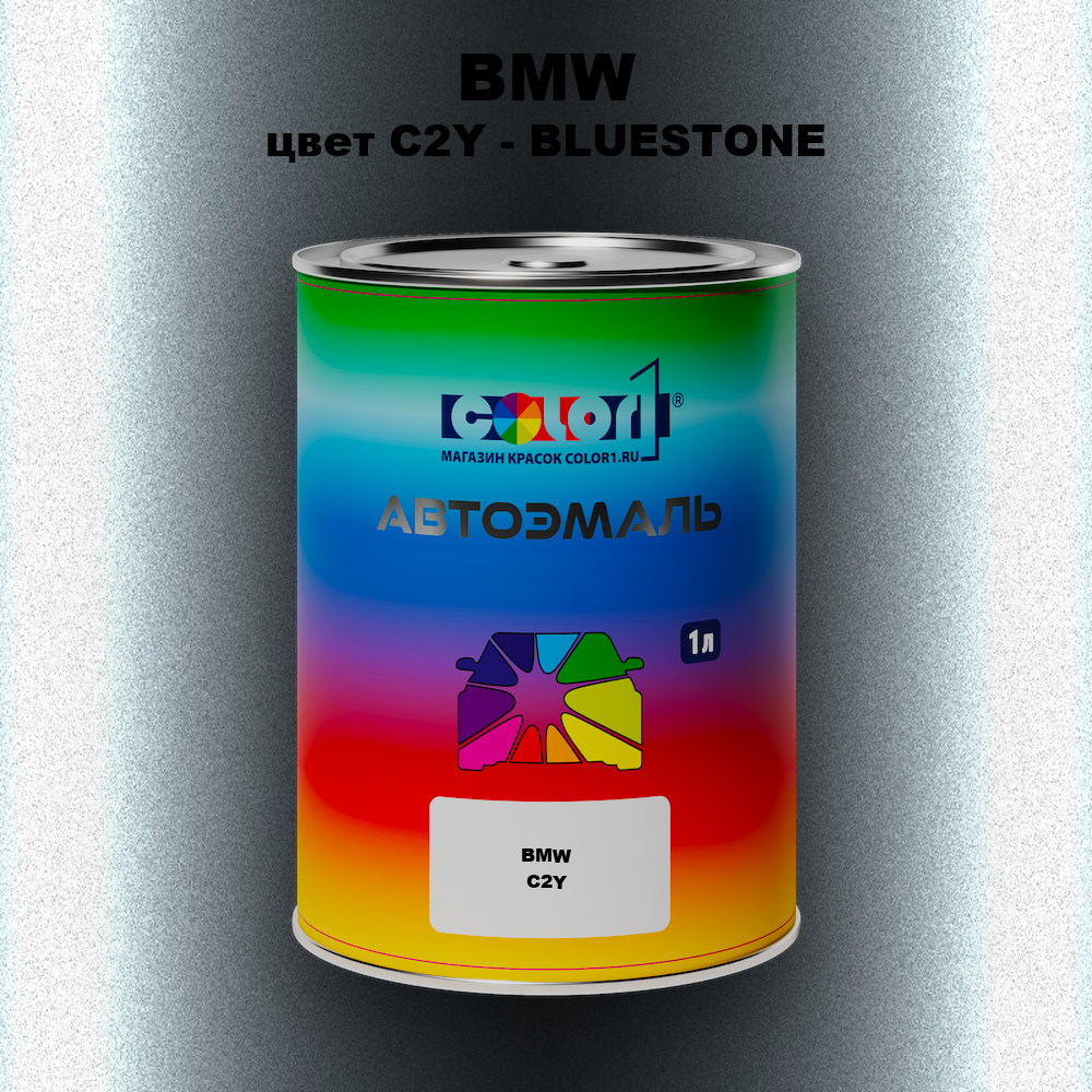 Автомобильная краска BMW, цвет C2Y - BLUESTONE