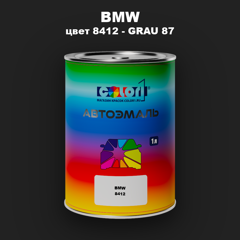 Автомобильная краска BMW, цвет 8412 - GRAU 87