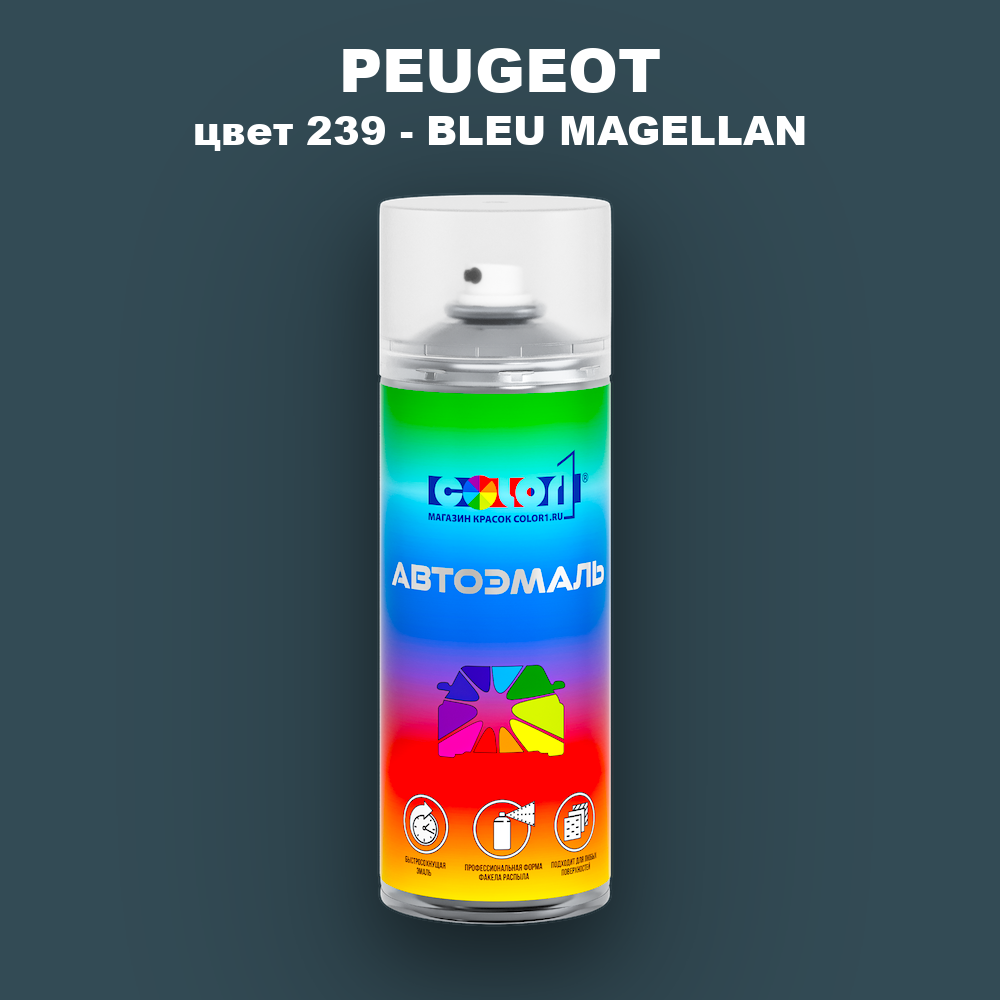Аэрозольная краска PEUGEOT, цвет 239 - BLEU MAGELLAN