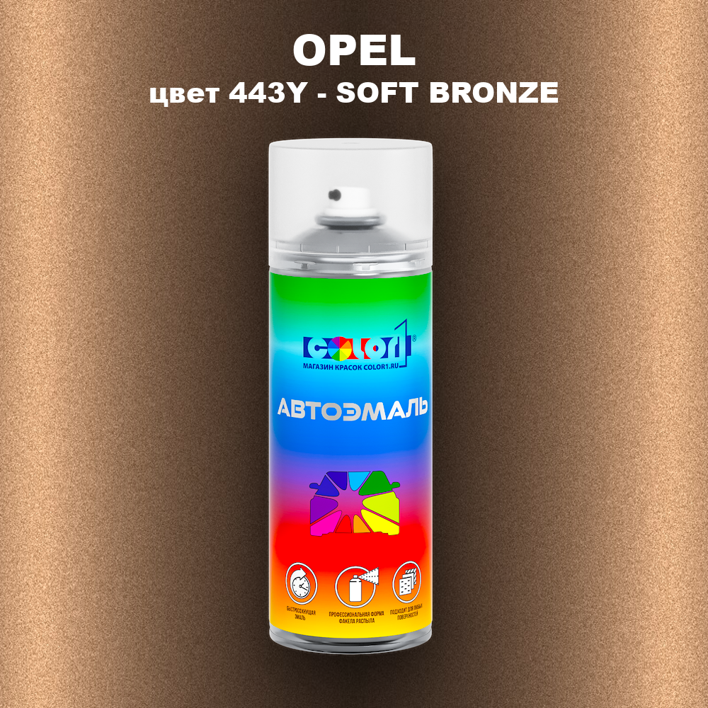 Аэрозольная краска OPEL, цвет 443Y - SOFT BRONZE