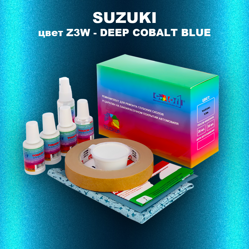 Ремкомплект для ремонта глубоких сколов и царапин SUZUKI, цвет Z3W - DEEP COBALT BLUE
