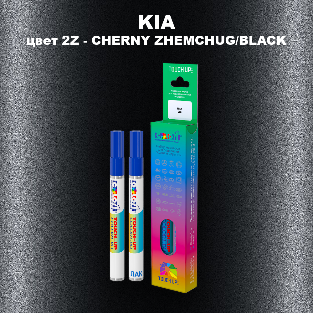 Маркер с краской KIA, цвет 2Z - CHERNY ZHEMCHUG/BLACK