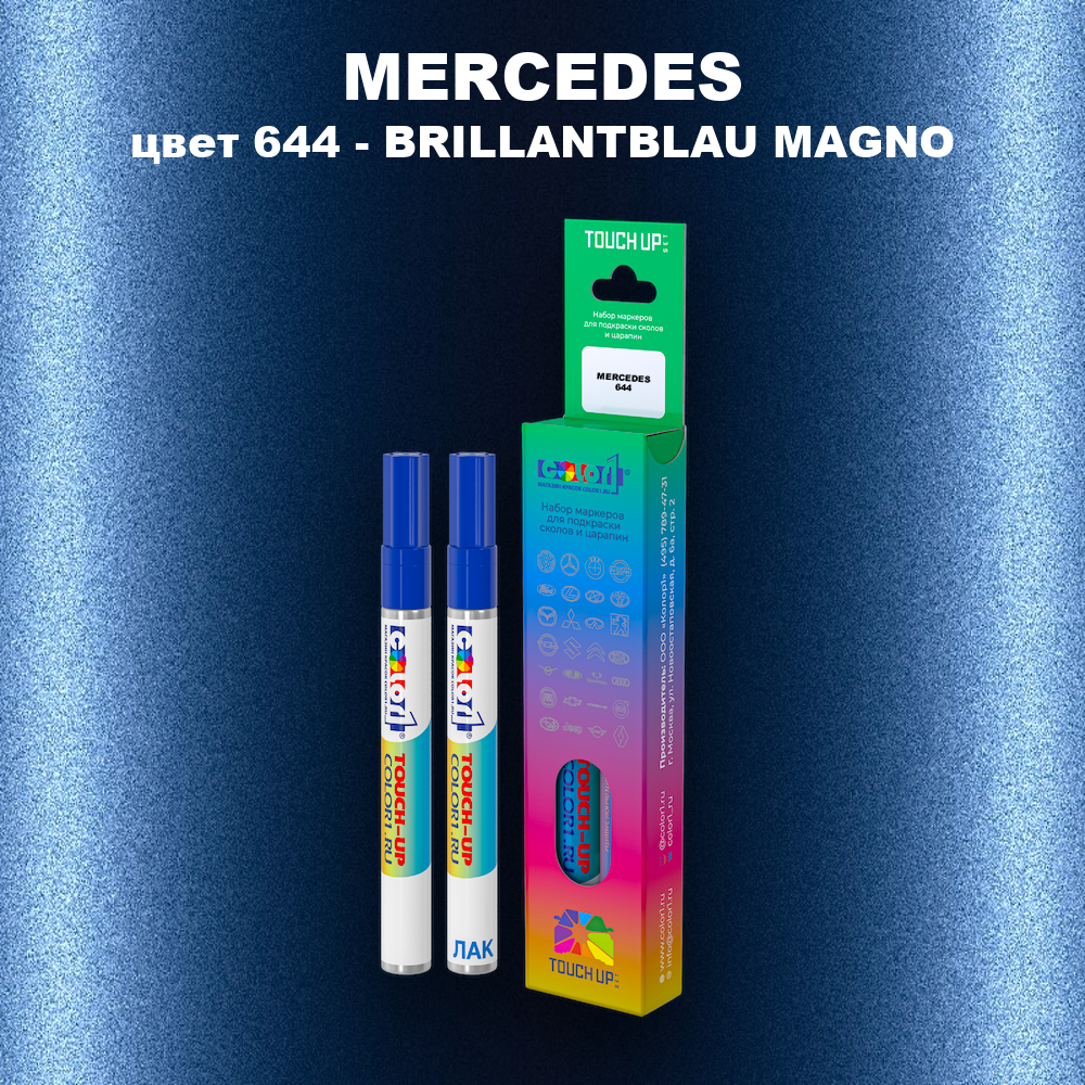 Маркер с краской MERCEDES, цвет 644 - BRILLANTBLAU MAGNO