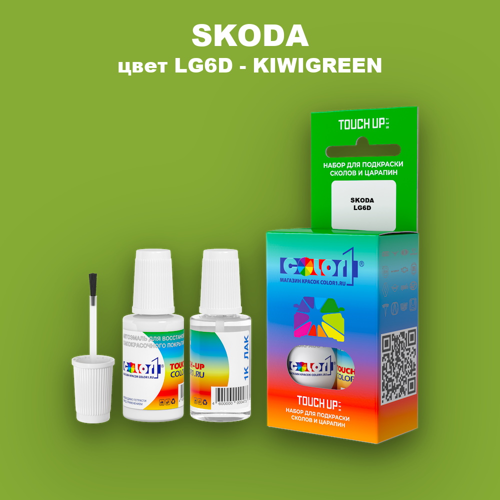 Краска для сколов во флаконе с кисточкой SKODA, цвет LG6D - KIWIGREEN