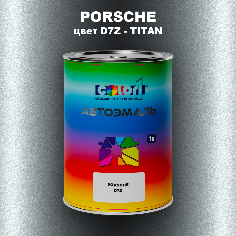 Автомобильная краска PORSCHE, цвет D7Z - TITAN