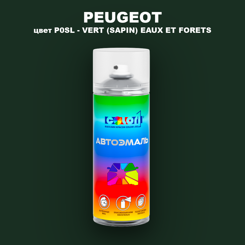 Аэрозольная краска PEUGEOT, цвет P0SL - VERT (SAPIN) EAUX ET FORETS