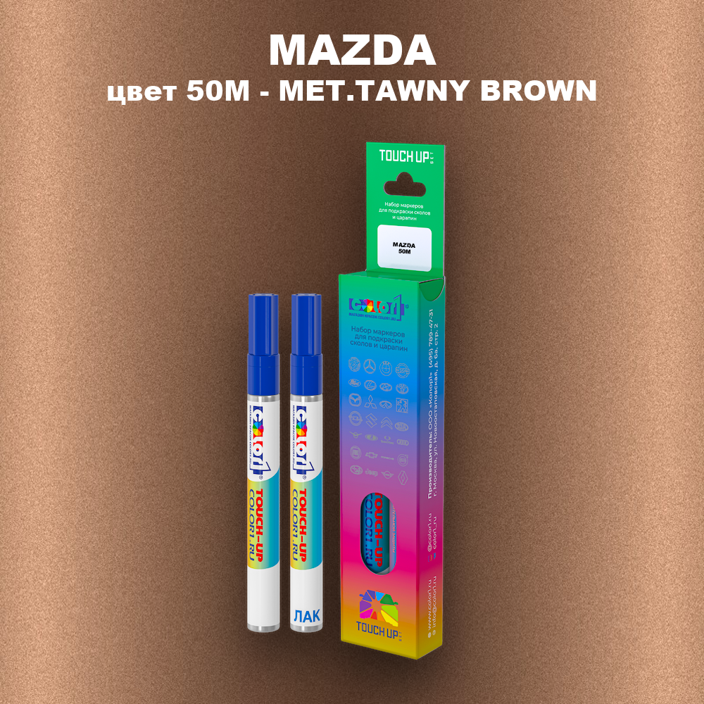 Маркер с краской MAZDA, цвет 50M - MET.TAWNY BROWN