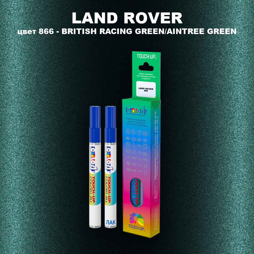 Маркер с краской LAND ROVER, цвет 866 - AINTREE GREEN