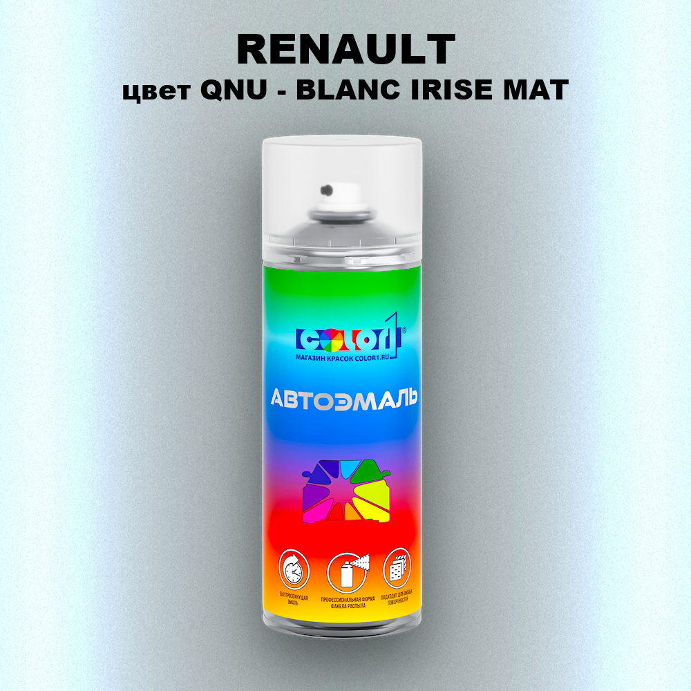 Аэрозольная краска RENAULT, цвет QNU - BLANC IRISE