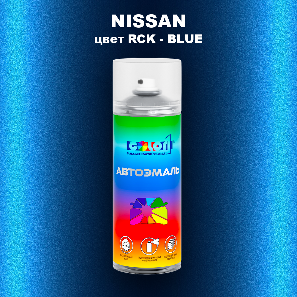 Аэрозольная краска NISSAN, цвет RCK - BLUE