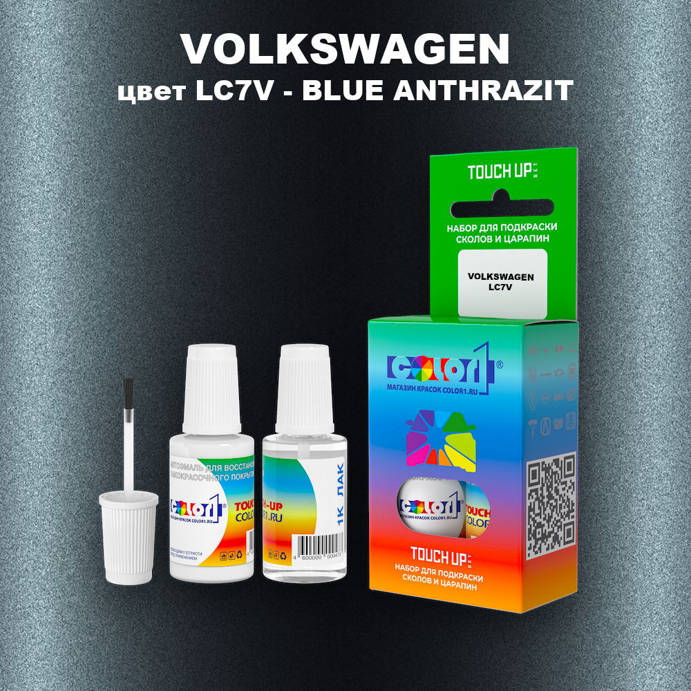 Краска для сколов во флаконе с кисточкой VOLKSWAGEN, цвет LC7V - BLUE ANTHRAZIT