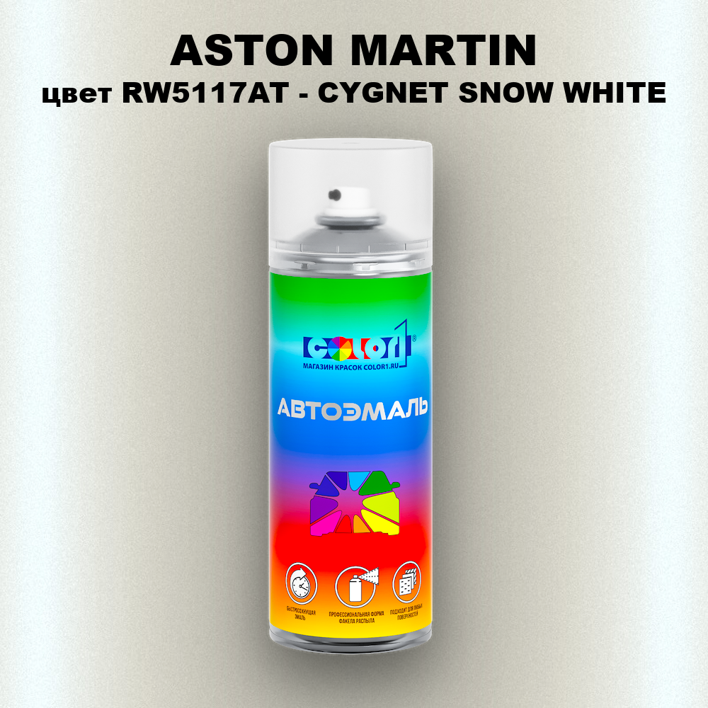Аэрозольная краска ASTON MARTIN, цвет RW5117AT - CYGNET SNOW WHITE