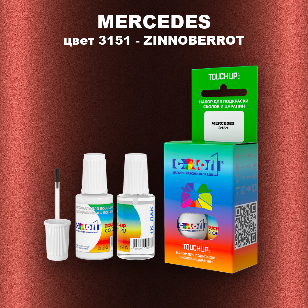Краска для сколов во флаконе с кисточкой MERCEDES, цвет 3151 - ZINNOBERROT