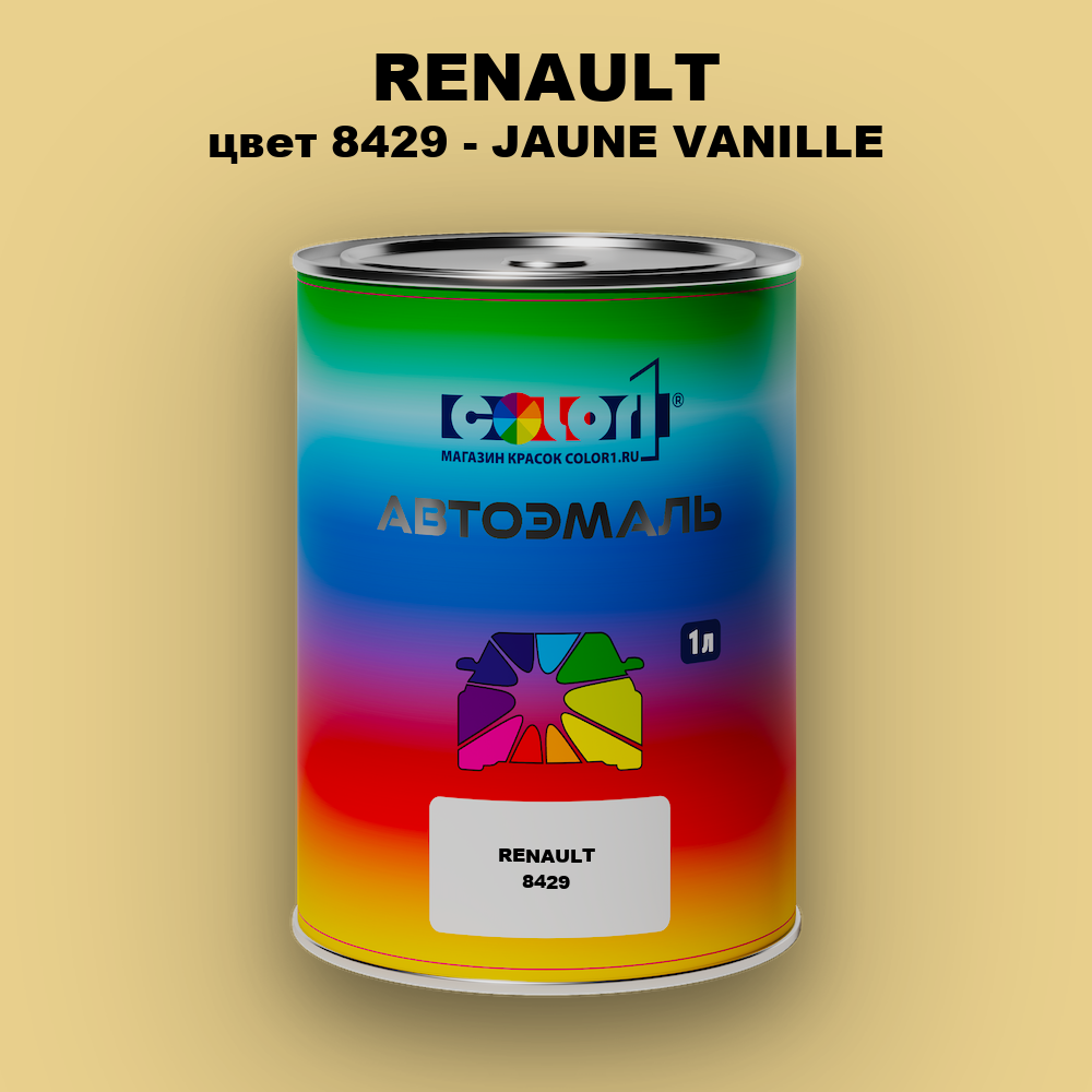 Автомобильная краска RENAULT, цвет 8429 - JAUNE VANILLE