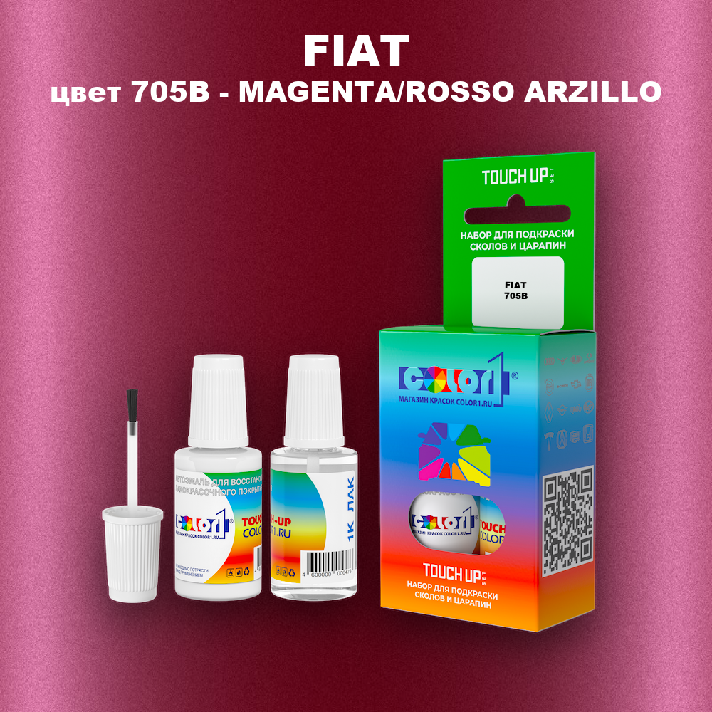 Краска для сколов во флаконе с кисточкой FIAT, цвет 705B - MAGENTA/ROSSO ARZILLO