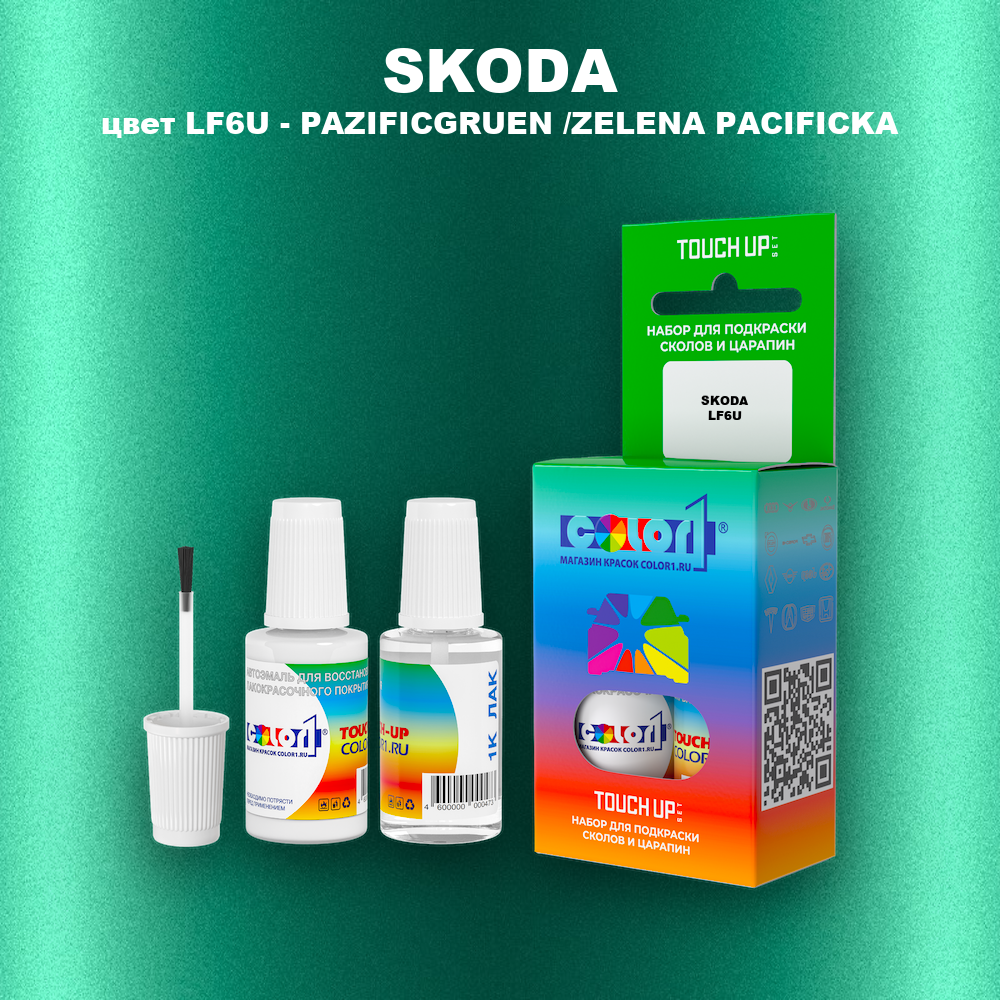 Краска для сколов во флаконе с кисточкой SKODA, цвет LF6U - PAZIFICGRUEN /ZELENA PACIFICKA