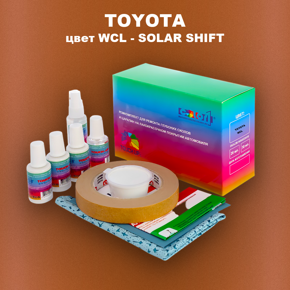 Ремкомплект для ремонта глубоких сколов и царапин TOYOTA, цвет WCL - SOLAR SHIFT