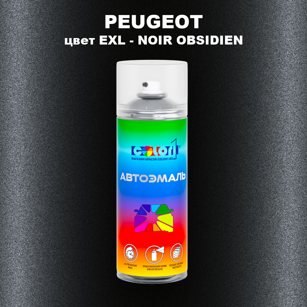 Аэрозольная краска PEUGEOT, цвет EXL - NOIR OBSIDIEN