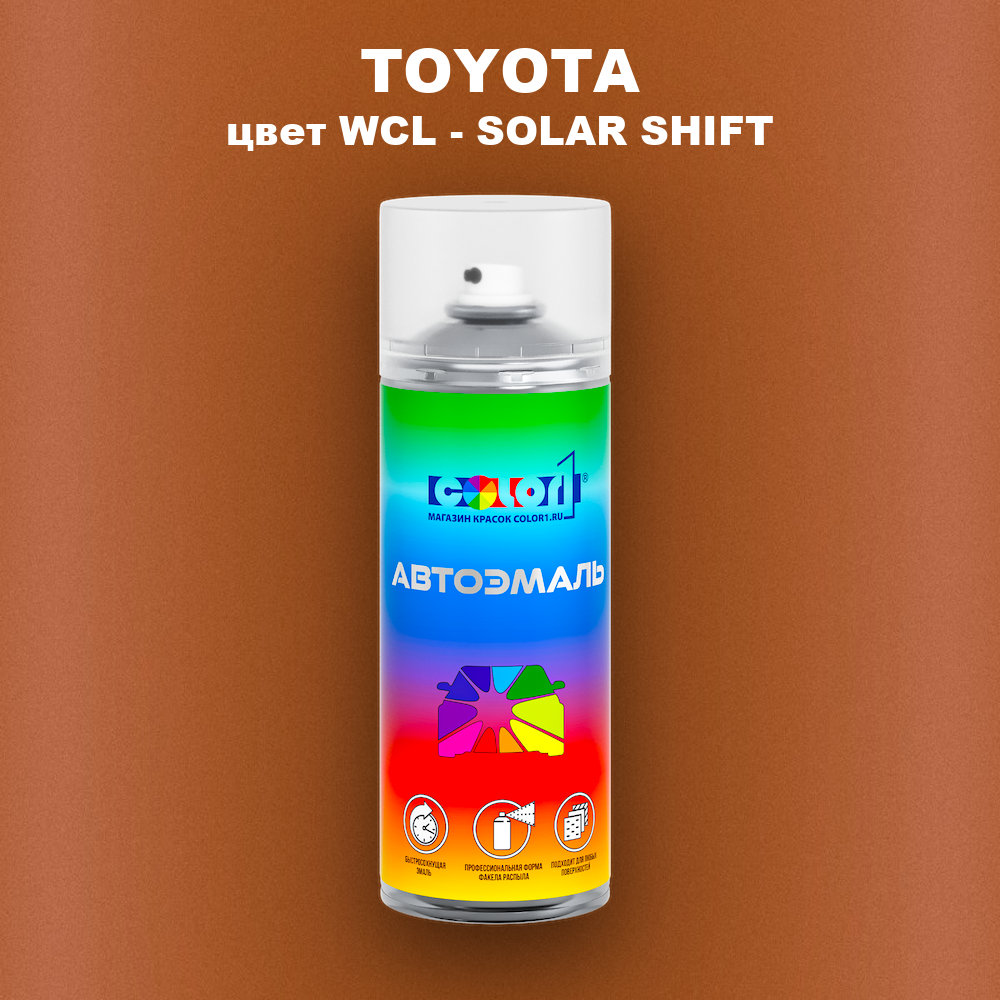 Аэрозольная краска TOYOTA, цвет WCL - SOLAR SHIFT