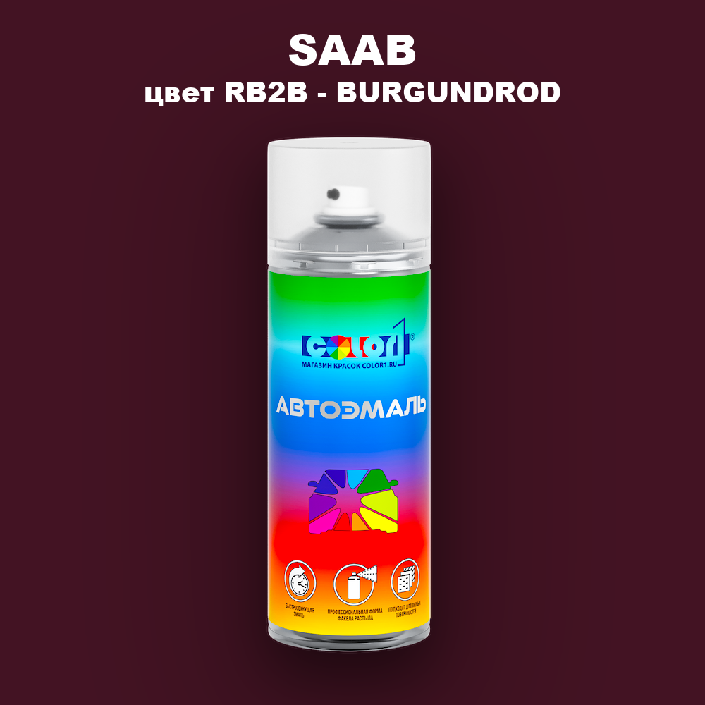 Аэрозольная краска SAAB, цвет RB2B - BURGUNDROD