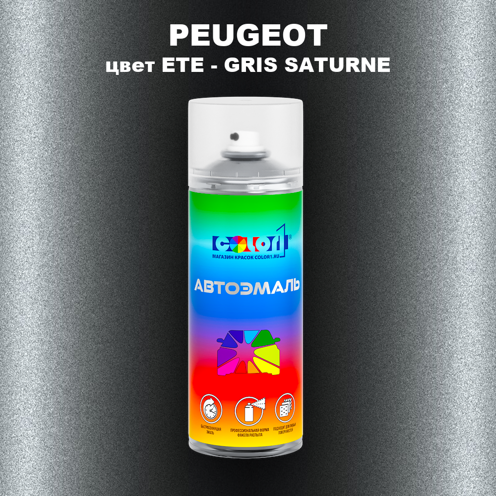 Аэрозольная краска PEUGEOT, цвет ETE - GRIS SATURNE