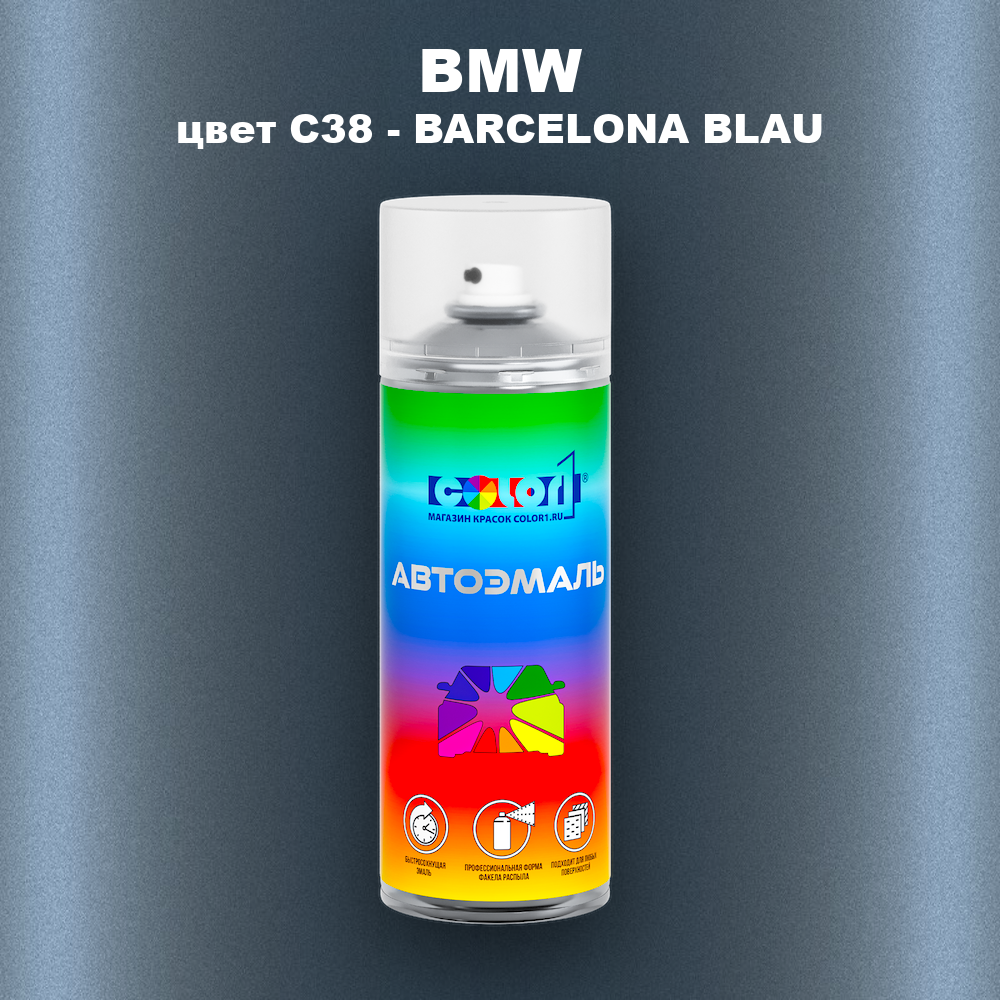 Аэрозольная краска BMW, цвет C38 - BARCELONA BLAU