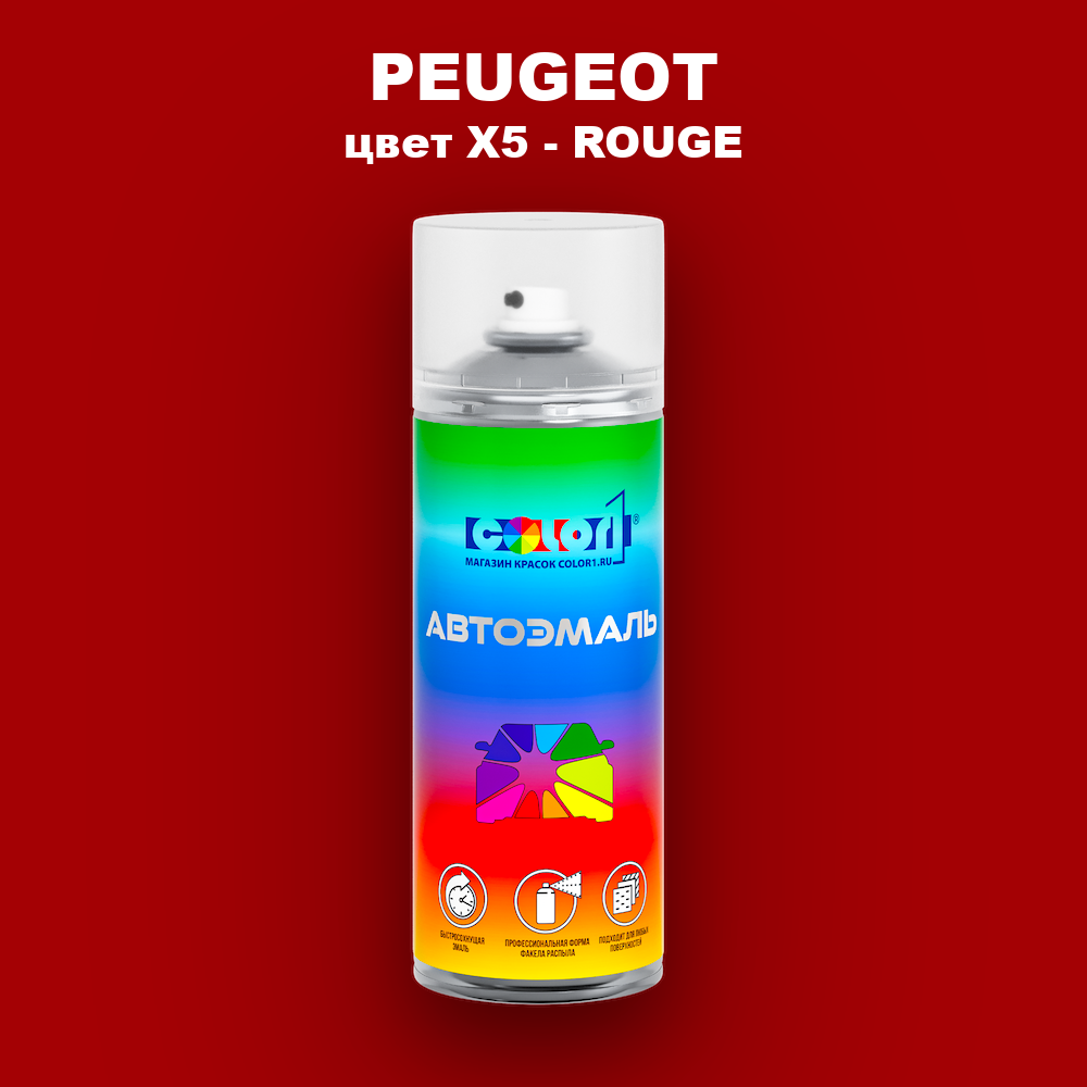 Аэрозольная краска PEUGEOT, цвет X5 - ROUGE
