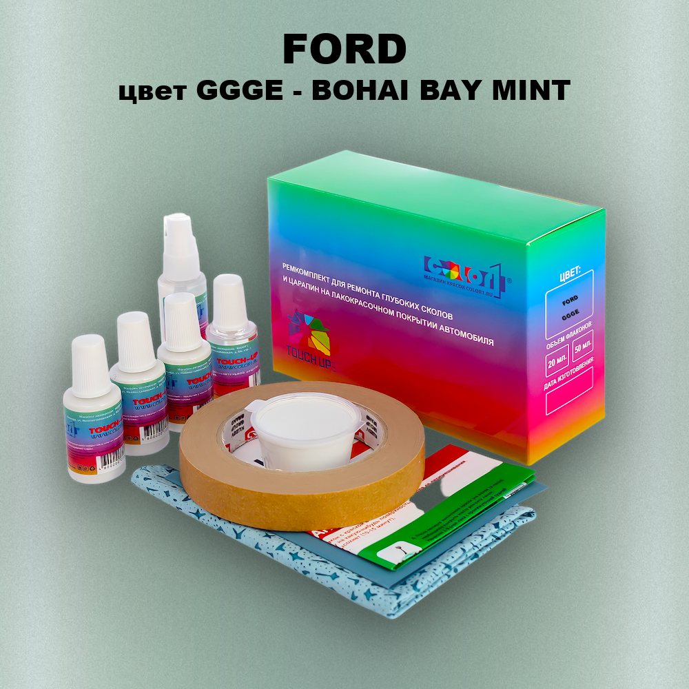 Ремкомплект для ремонта глубоких сколов и царапин FORD, цвет GGGE - BOHAI BAY MINT