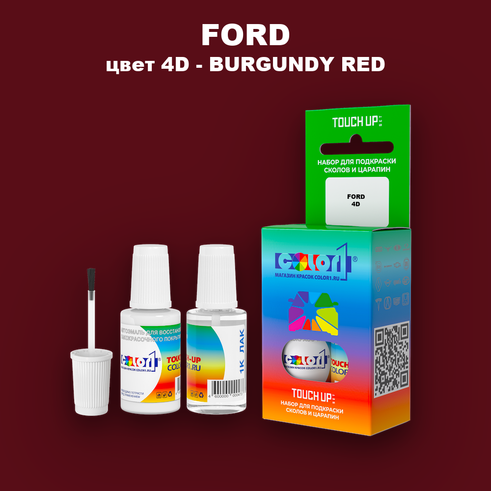 Краска для сколов во флаконе с кисточкой FORD, цвет 4D - BURGUNDY RED